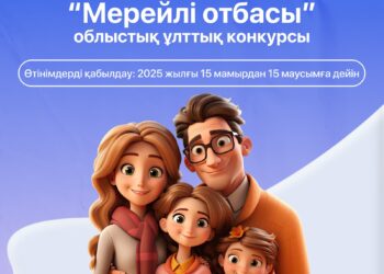 Жетісу жұртына жарқын мүмкіндік: «Мерейлі отбасы – 2025» байқауы басталды
