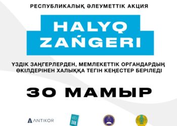 «Халық заңгері» республикалық акциясы: Тегін заң көмегін алыңыз