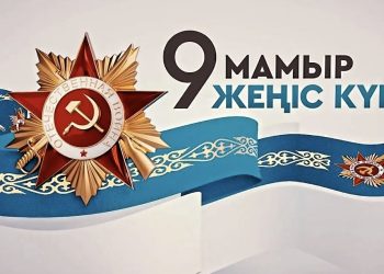 Ұлы Жеңіске 80 жыл: ЕСТЕЛІК, МАҚТАНЫШ, МҰРА