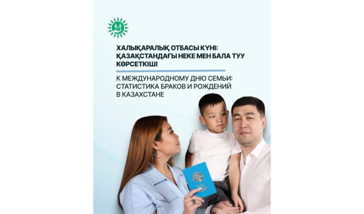 Қазақстандағы неке мен бала туу көрсеткіші