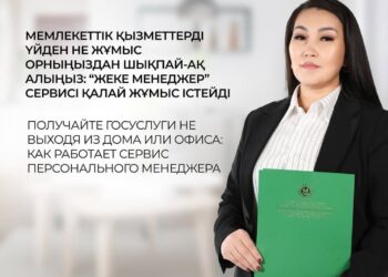 «Азаматтарға арналған үкімет» мемлекеттік корпорациясы КЕАҚ