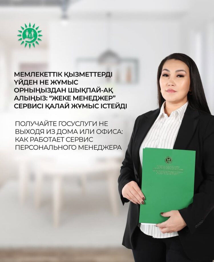 «Азаматтарға арналған үкімет» мемлекеттік корпорациясы КЕАҚ