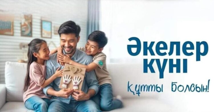 15 маусым – Әкелер күні
