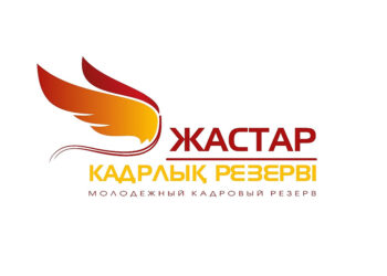 Жастар кадр резервіне іріктеу басталды