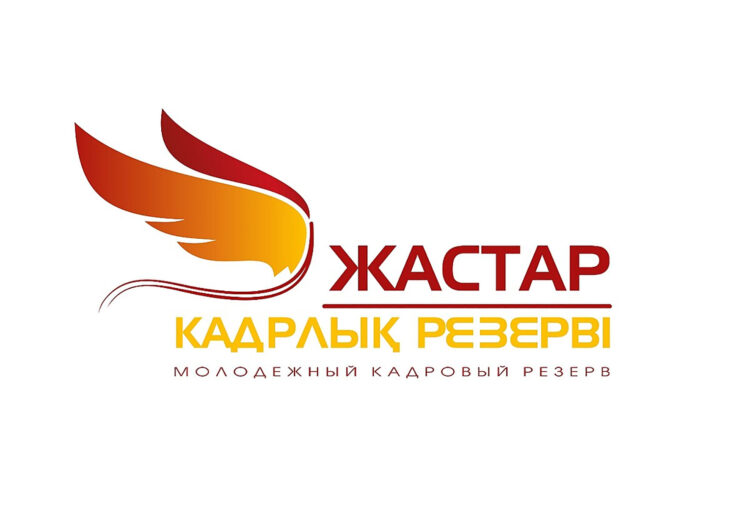 Жастар кадр резервіне іріктеу басталды