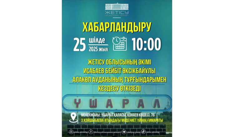 Бейбіт Исабаев Алакөл ауданы тұрғындарымен кездесу өткізеді