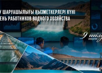 Бүгін – Су шаруашылығы қызметкерлері күні