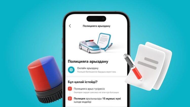 Kaspi.kz мобильді қосымшасында полицияға онлайн жүгіну мүмкіндігі пайда болды