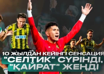 Еуропаны таңқалдырған түн: «Қайрат» «Селтикті» жарыстан шығарды