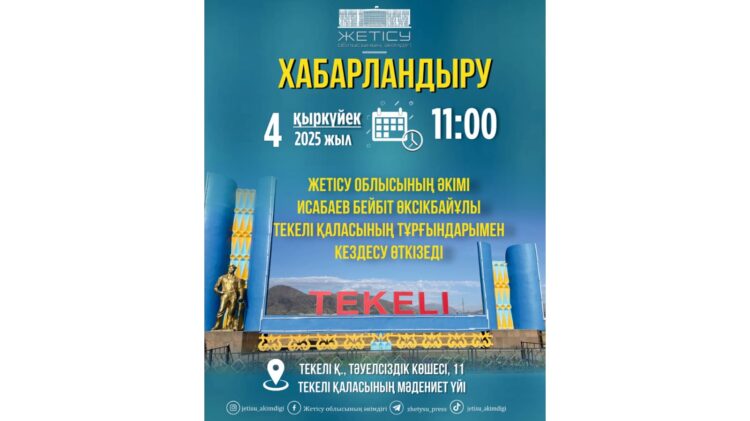 Бейбіт Исабаев Текелі қаласының тұрғындарымен кездеседі