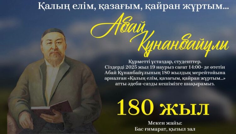 Шың басында қос ақын…