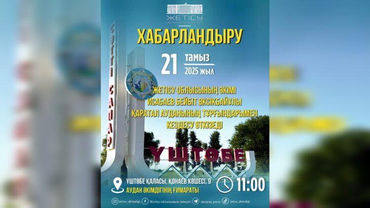 Бейбіт Исабаев Қаратал ауданының тұрғындарымен кездеседі