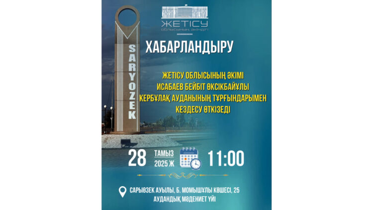 Бейбіт Исабаев Кербұлақ ауданы тұрғындарымен кездеседі