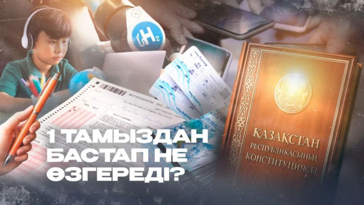 Қазақстанда 1 тамыздан бастап не өзгереді?