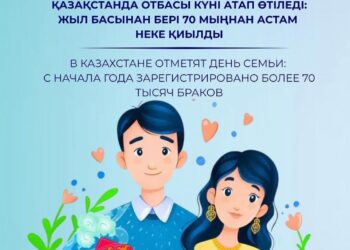 Жыл басынан бері 70 мыңнан астам неке қиылды