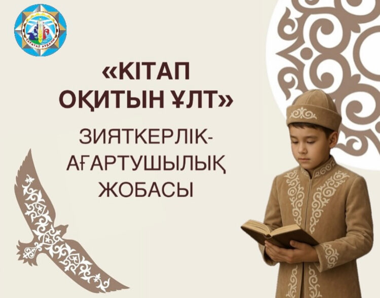Қаратал ауданында «Кітап оқитын ұлт» конкурсы басталды