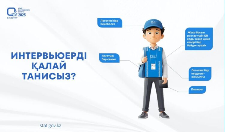 Ауыл шаруашылығы санағы: интервьюерлерді қалай тануға болады?