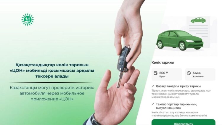 «Көлік тарихы» жаңа сервисін енгізді