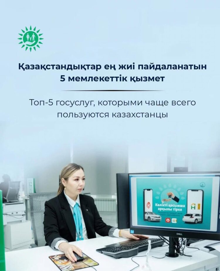 Жетісулықтар арасында ең көп  сұранысқа ие мемлекеттік қызметтер