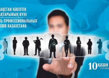 Бүгін – Қазақстан кәсіптік одақтарының күні
