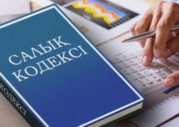 Салық кодексіндегі жаңа өзгерістер