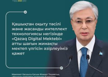 Мемлекеттік басқарудағы цифрлық қадам