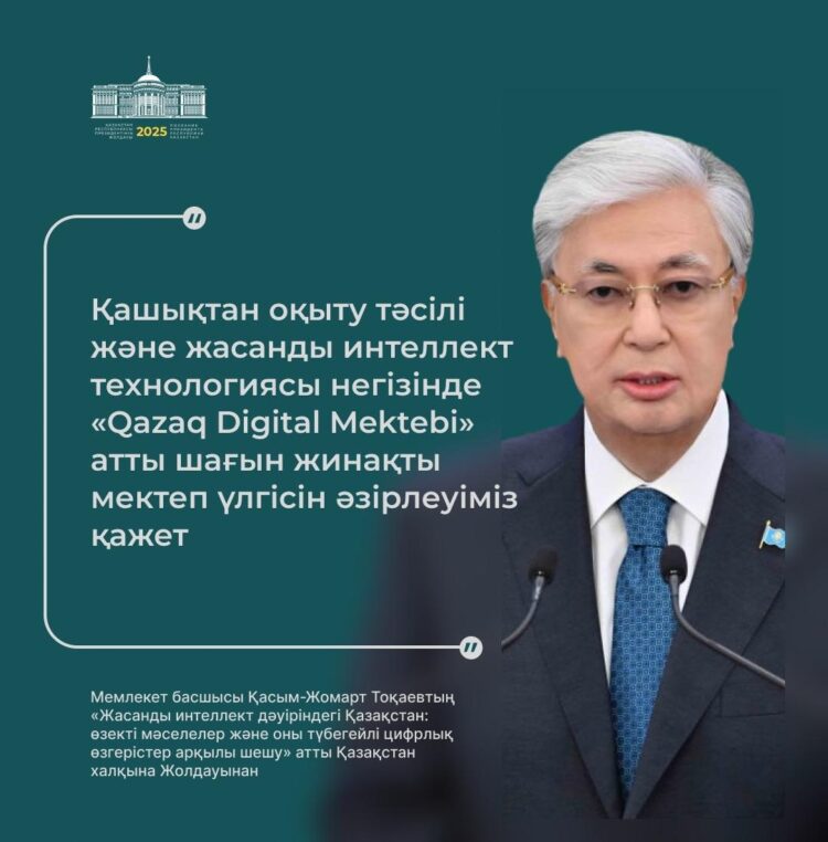 Мемлекеттік басқарудағы цифрлық қадам