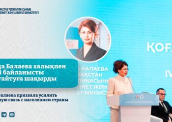 Аида Балаева: «Қоғамдық кеңестер азаматтардың пікірін билікке жеткізудің тиімді алаңы»