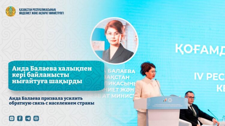 Аида Балаева: «Қоғамдық кеңестер азаматтардың пікірін билікке жеткізудің тиімді алаңы»