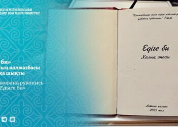 «Едіге би» жырының қолжазбасы жарыққа шықты