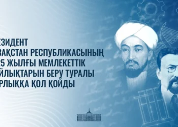 Тоқаев бір топ ғалымға мемлекеттік сыйлық беру туралы жарлыққа қол қойды