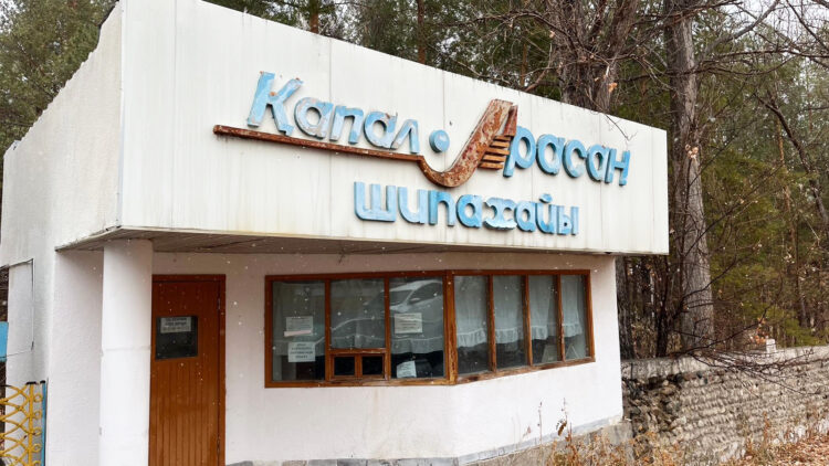 «Қапал-Арасан» қайта жанданады