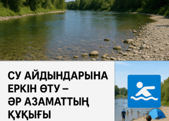 Су нысандарына өту үшін төлем алу заңды ма?