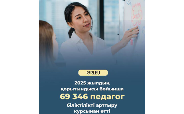 «Өрлеу» орталығы мұғалімдерінің кәсіби құзыреттілігін арттыруды жалғастыруда