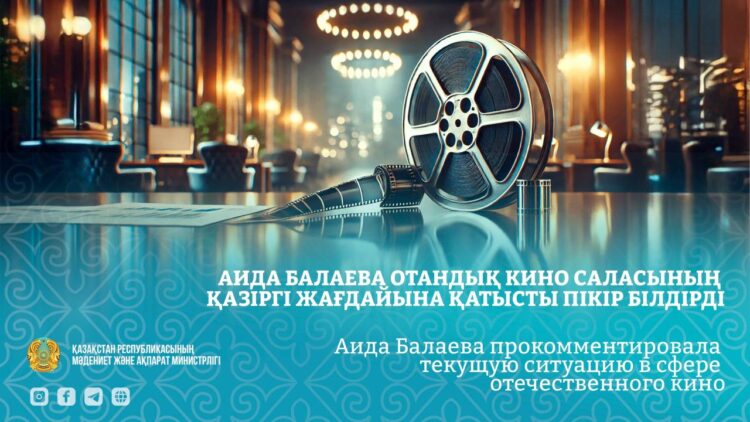 Аида Балаева отандық кино саласының қазіргі жағдайына қатысты пікір білдірді