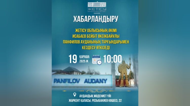 Бейбіт Исабаев Панфилов ауданының тұрғындарымен кездеседі