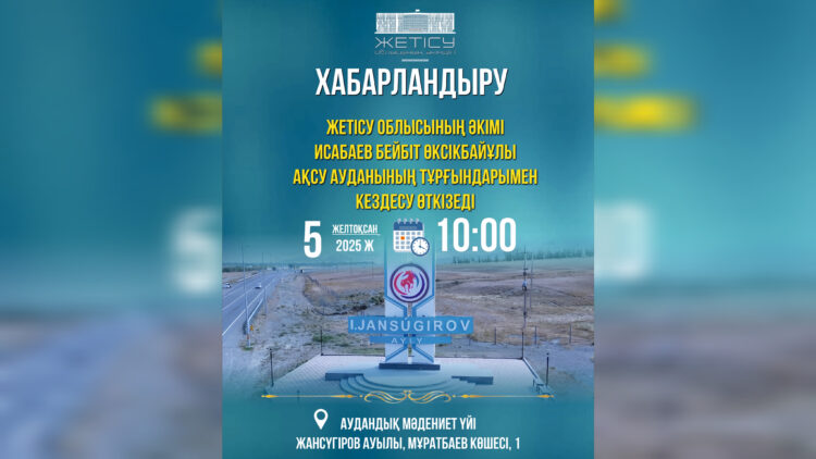 Бейбіт Исабаев Ақсу ауданының тұрғындарымен кездеседі