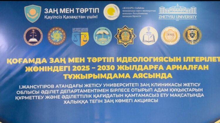 Азаматтарға тегін құқықтық кеңес ұсынылды