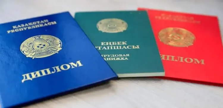 Дипломдар енді тек QR-код пен бірегей нөмір арқылы тексеріледі
