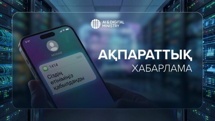 Қазақстанда телефон алаяқтарына қарсы қорғаныс күшейеді