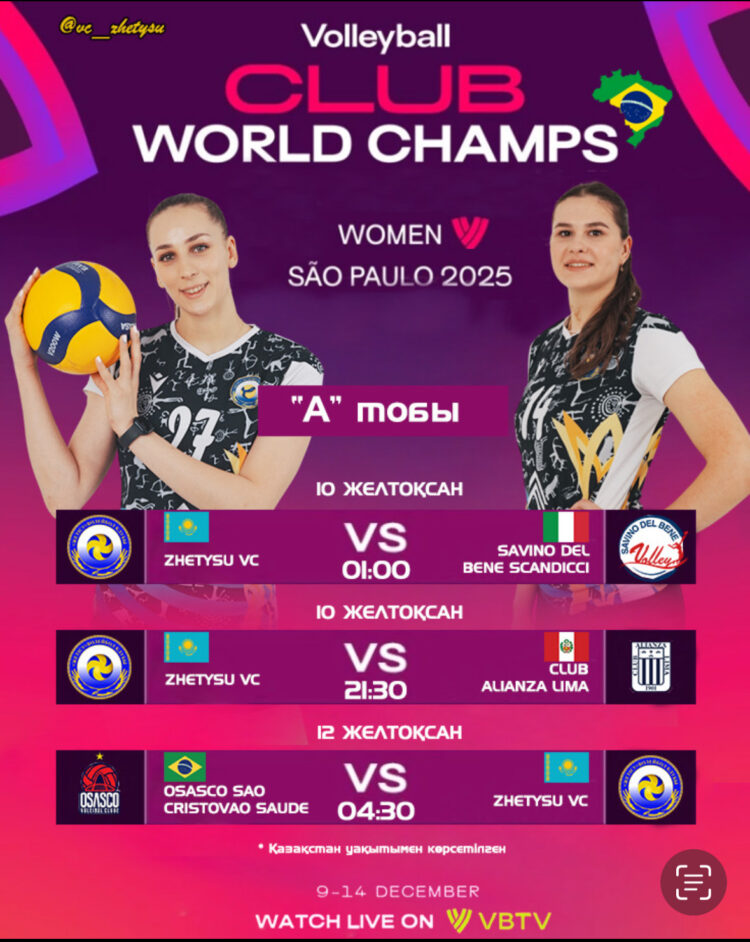 «Жетісу» Бразилияда