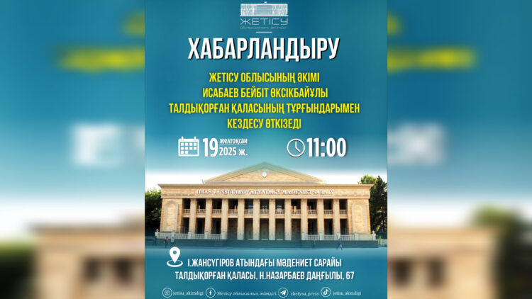 Бейбіт Исабаев Талдықорған қаласының тұрғындарымен кездеседі