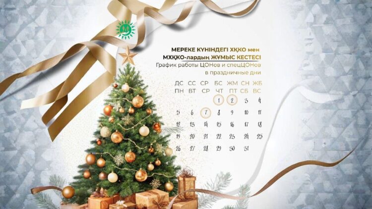 Қаңтар айында ХҚКО жұмыс кестесі қалай өзгереді?