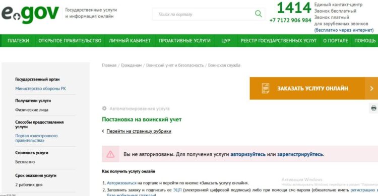 «Smart военкомат» жобасы: әскери қызметке жарамдылық туралы анықтама e-Gov порталы арқылы қолжетімді