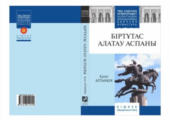 Алатау әдебиетіне жаңаша көзқарас