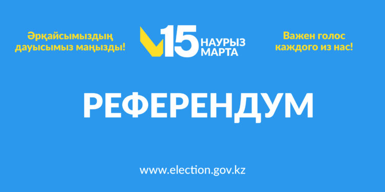Референдум: Дайындық барысы мен күнтізбелік жоспар