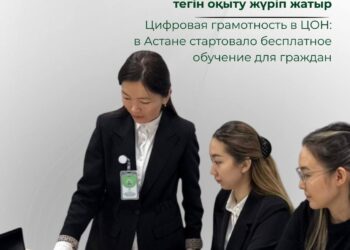Астанада ХҚКО-да цифрлық сауаттылыққа арналған тегін оқыту жүріп жатыр