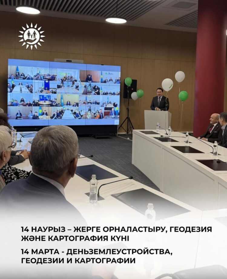 14 наурыз – Жерге орналастыру, геодезия және картография күні