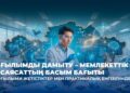 Интеллектіге салынған инвестициялар: Қазақстанда 2022-2025 жылдары ғылыми гранттарды іске асыру қорытындылары