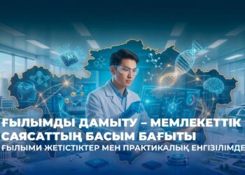 Интеллектіге салынған инвестициялар: Қазақстанда 2022-2025 жылдары ғылыми гранттарды іске асыру қорытындылары